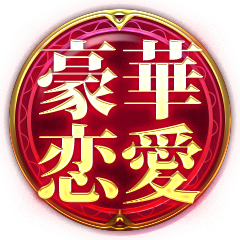 本心ダダ漏れ 激当り占に芸能人もお忍び依頼 霊聴能力者 Michi 両想い決定版 二人の宿縁 あの人の想い 転機 結末 極上恋愛占 楽天占い