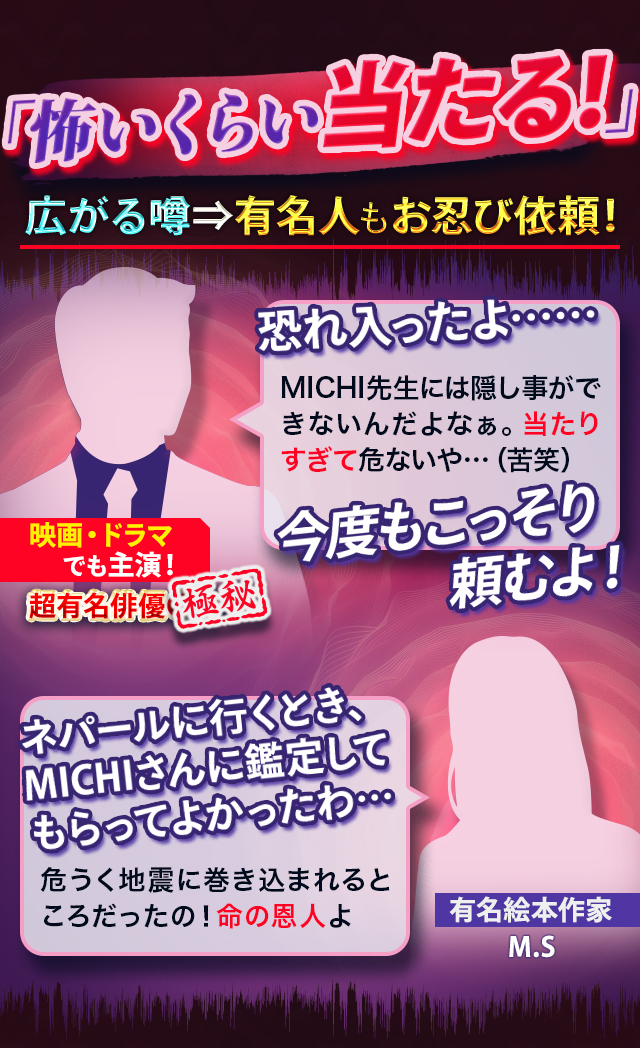 本心ダダ漏れ！【激当り占に芸能人もお忍び依頼】霊聴能力者・MICHI【楽天占い】